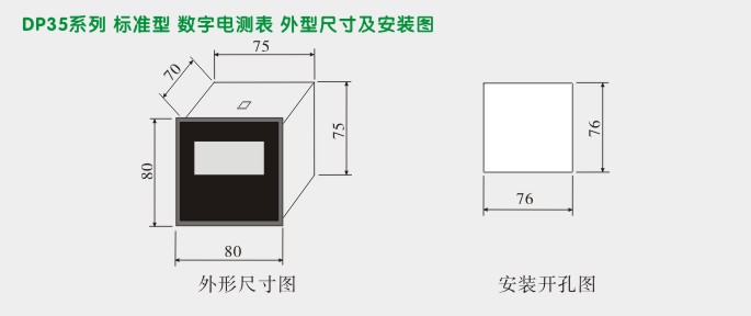 直流电压表,DP35数字电压表,电压表外形尺寸及安装图 直流电压表,DP35数字电压表,电压表外形尺寸及安装图