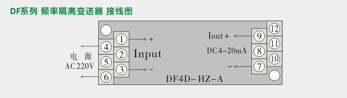 频率隔离变送器,DF频率转换器接线图2 频率隔离变送器,DF频率转换器接线图2